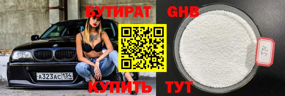 Михайловск  БУТИРАТ оксибутират  Вход с VPN 