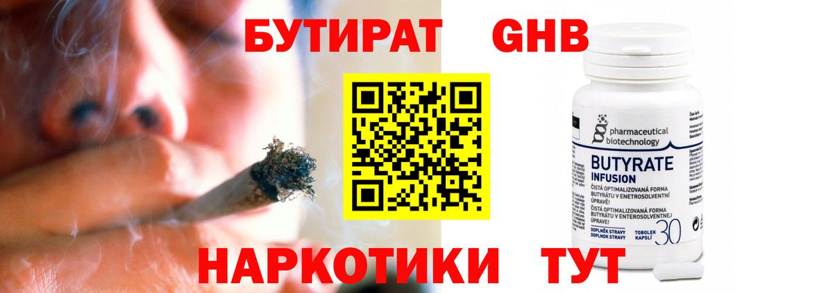 Бутират BDO Михайловск