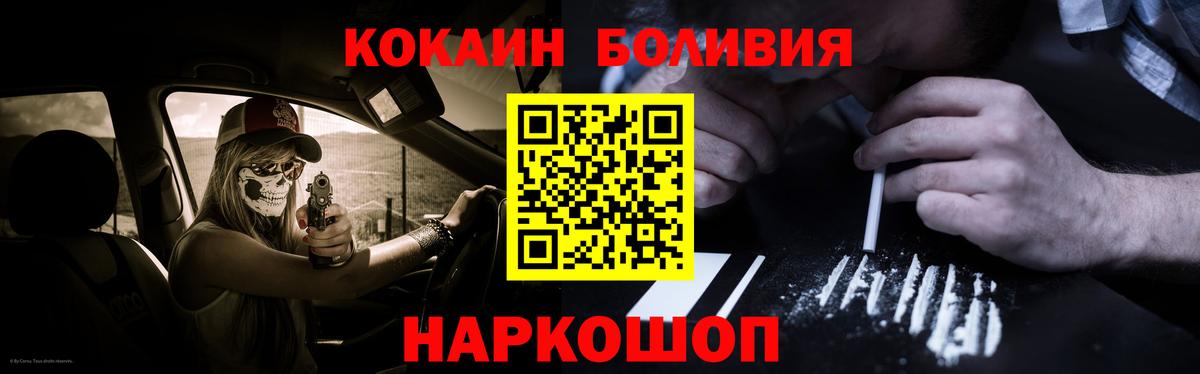 Кокаин Боливия  Вход с VPN  COCAIN  Михайловск 