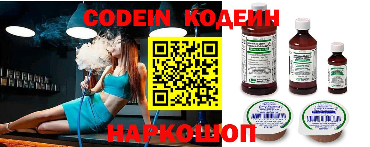 Михайловск  Codein Purple Drank  Кодеиновый сироп Lean Purple Drank  Вход с VPN 