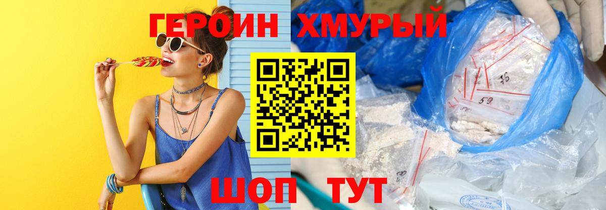 ГЕРОИН  Вход с VPN  Михайловск  Героин белый 