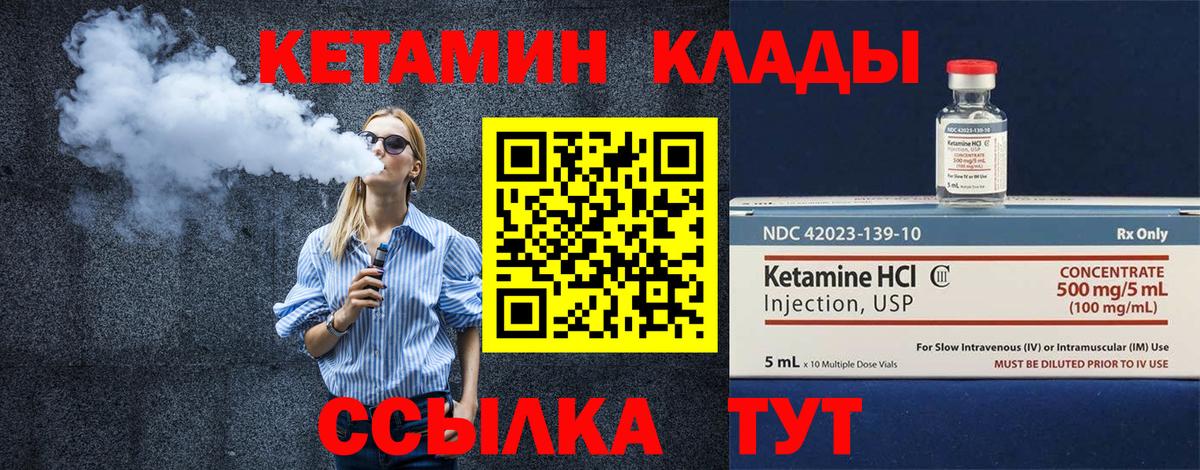 КЕТАМИН VHQ Михайловск