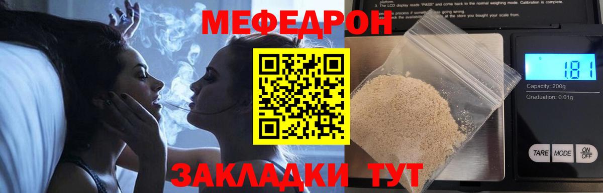 Мефедрон Михайловск