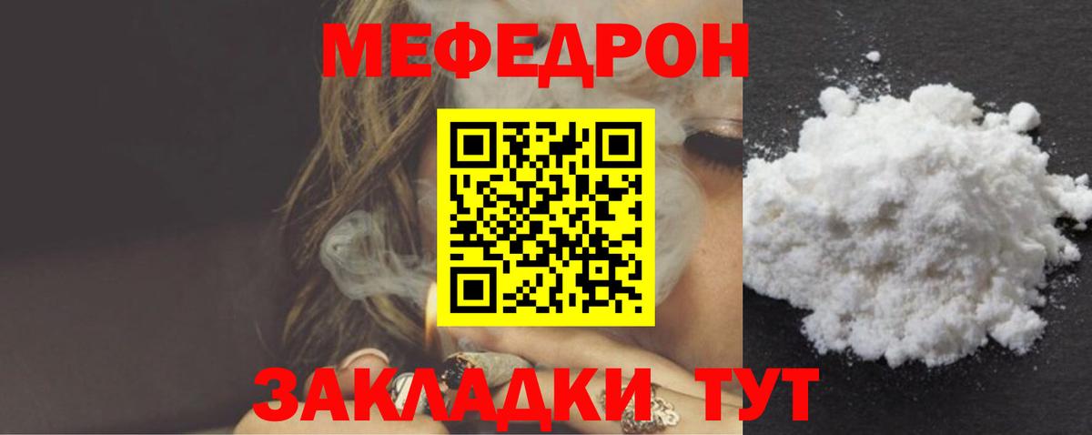 МЕФ  Вход с VPN  МЯУ-МЯУ VHQ  Михайловск  Меф VHQ 
