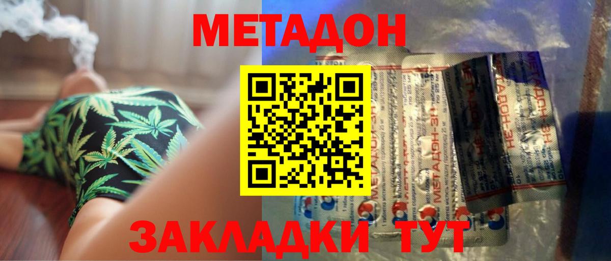 МЕТАДОН methadone Михайловск
