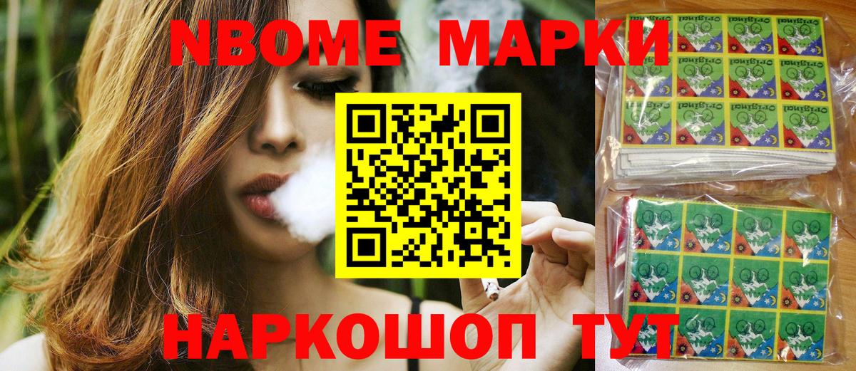 Марки NBOMe 1500мкг  Марки NBOMe 1500мкг  Михайловск  Вход с VPN 