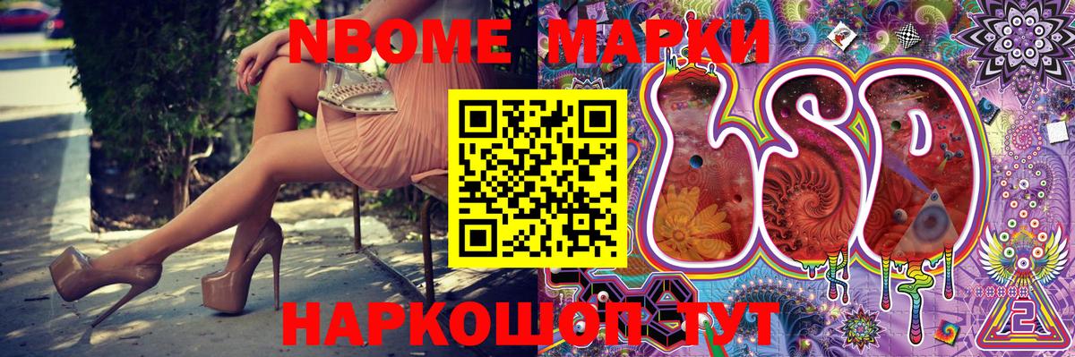 Марки NBOMe 1500мкг Михайловск